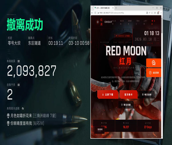 三角洲透视科技下载透视自瞄效果